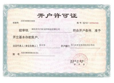 开户允许证
